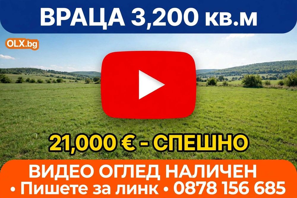 Продава се Парцел в Враца, Студентски град - 3200 кв.м за 7 €/кв.м - Снимка #2