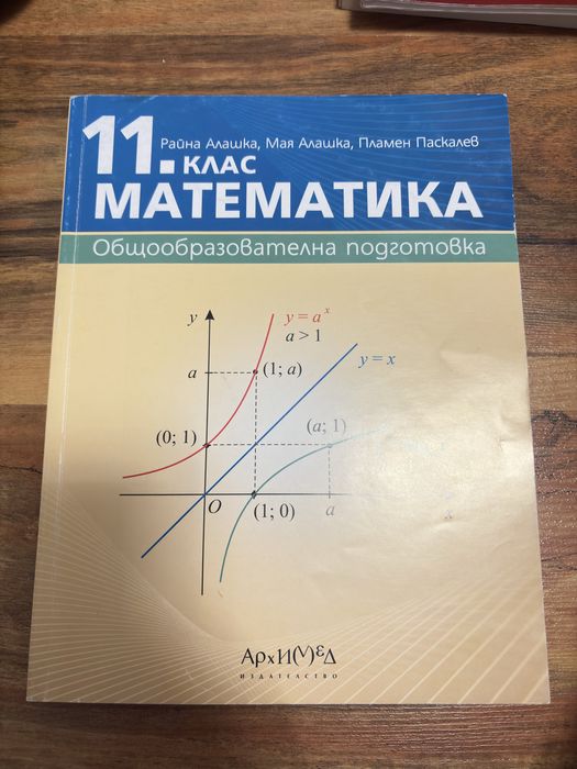 Учебник по математика за 11 клас