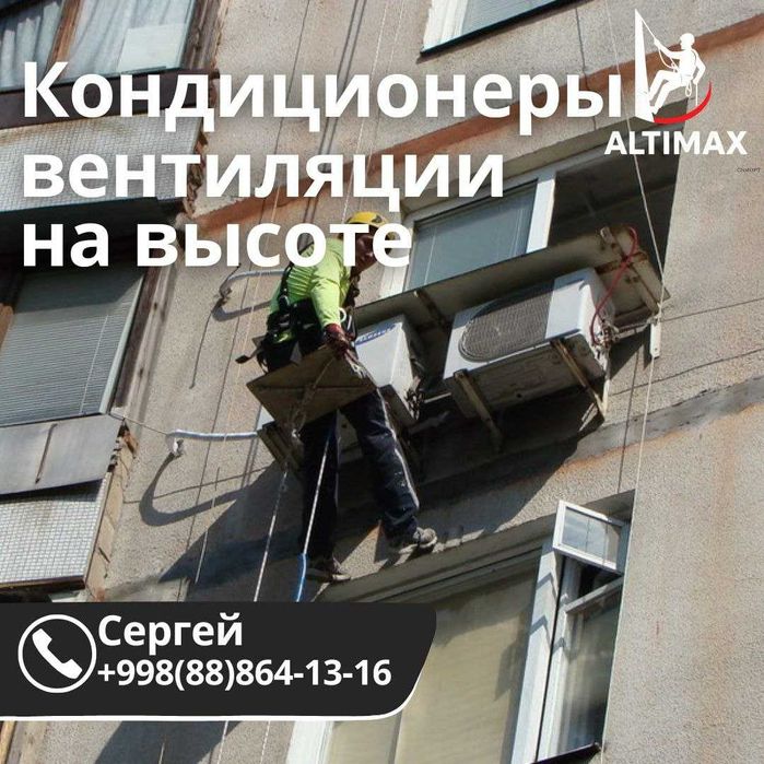 Alpinist.Утепление фасада.Межпанельные швы.Альпинисты-Высотники