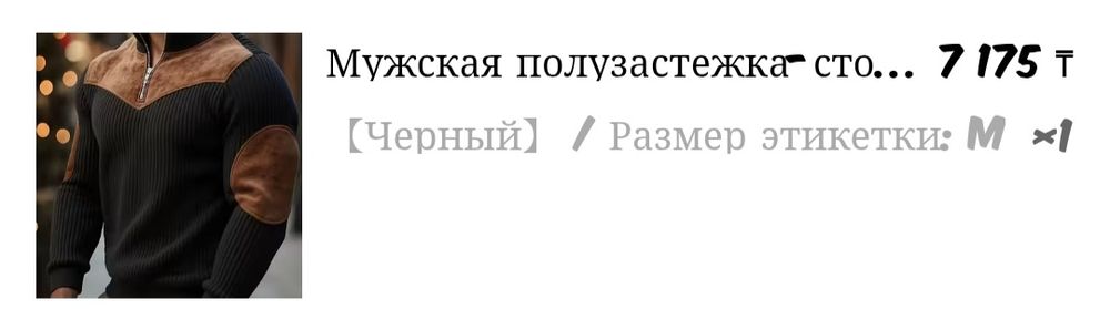 Свитер на весну можно