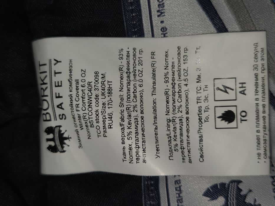 Продам зимний ТШО комбинезон