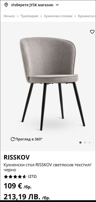 Продавам столове от Юск  jysk и маси верзалит