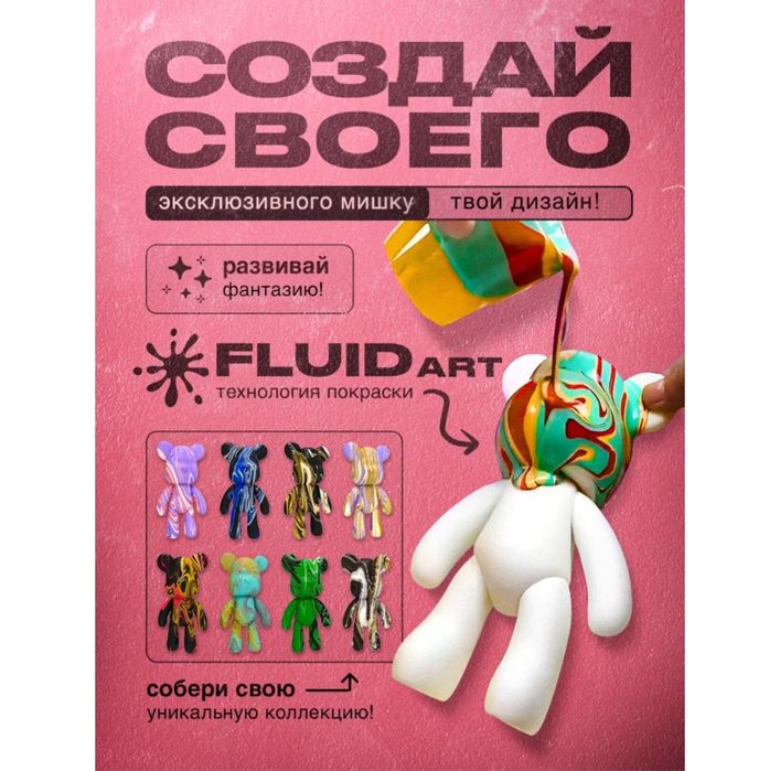 Набор для творчества мишка BEARBRICK с красками