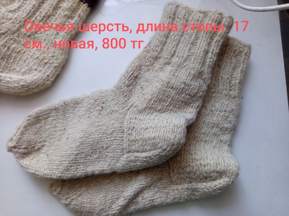 Продаются теплые носки