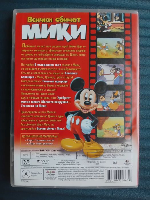 Всички обичат Мики - оригинален детски филм анимация Disney