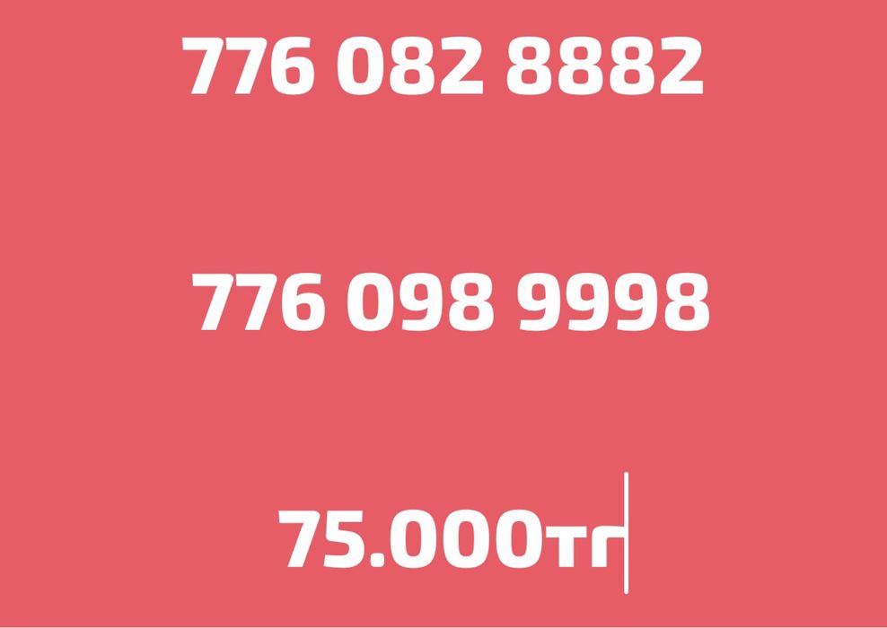 Продаются сим-карты срчно!!!