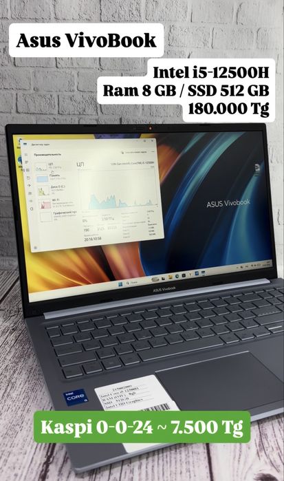 BaiTimeUka | офисный ноут Asus VivoBook i5-12500H