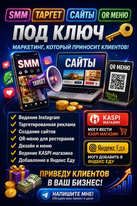 Смм,Таргет,Сайт,Меню-Под Ключ