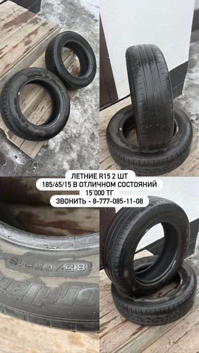 Резина на R15 2 шт