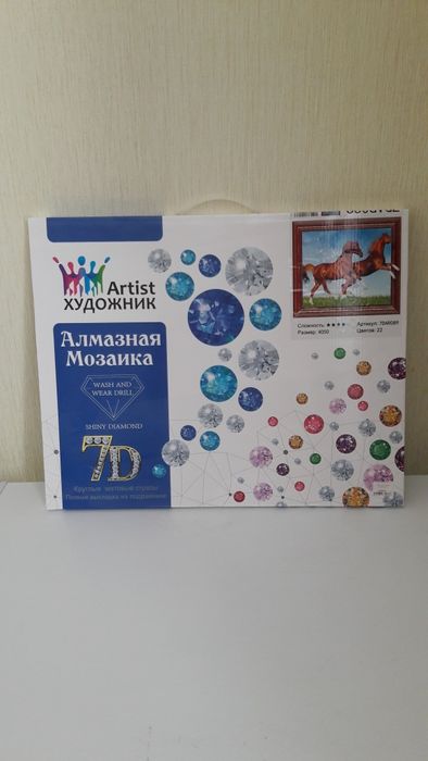 Продам картину алмазная мозаика 7D.