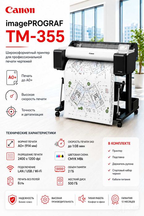 Canon imagePROGRAF TM-355 кенг форматли плоттер 36" A0+ 910 см, Wi-Fi