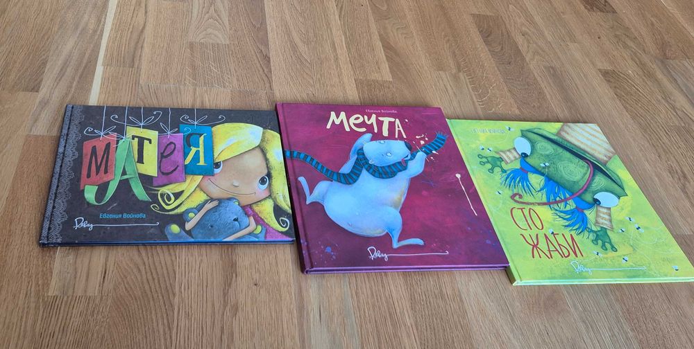 Книги на Евгения Войнова / Издателство Давид