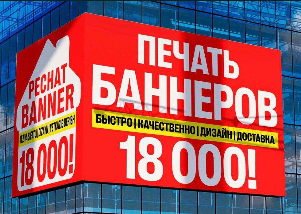 Banner pechat | Baner | Печать баннеров | Наружная реклама | банер|