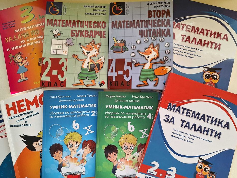Математика за Шампиони: Пътят към Математическата гимназия (1. – 4. клас) БЕЗПЛАТЕН пробен урок