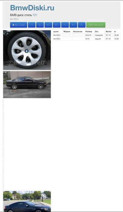 Продам 121 стиль на бмв r19