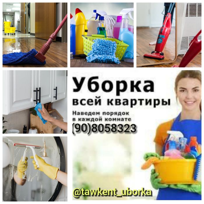 Домработница - качественная уборка квартир( не дорого)