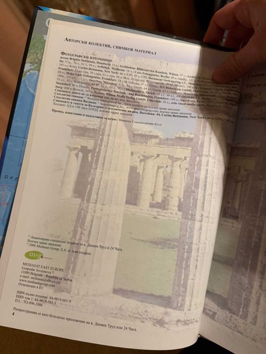 Голяма енциклопедия на страните - Южна Европа