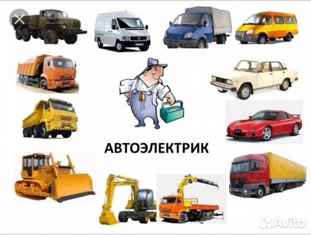 Автоэлектрик Грузовой ва Спецтехника