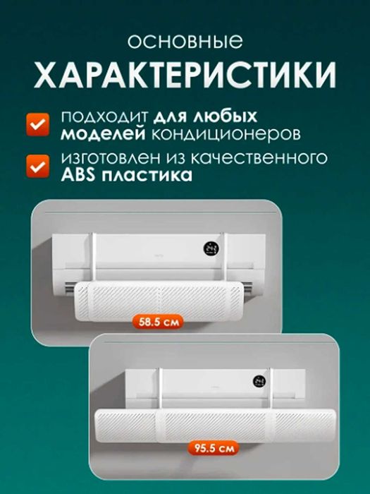 Shamol yo‘naltirgich, экран для кондиционера регулируемый