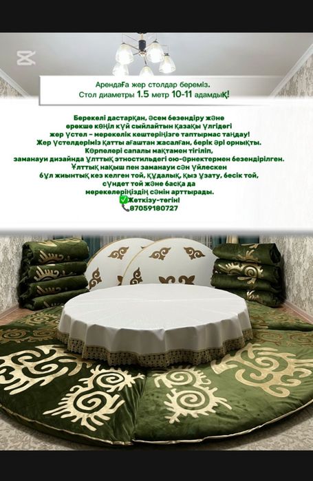 Жер стол жалға беріледі.