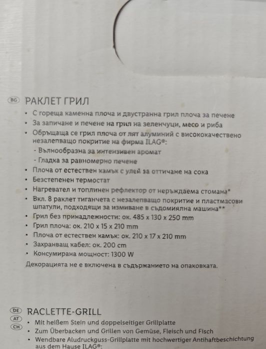 Раклет грил Silver Crest