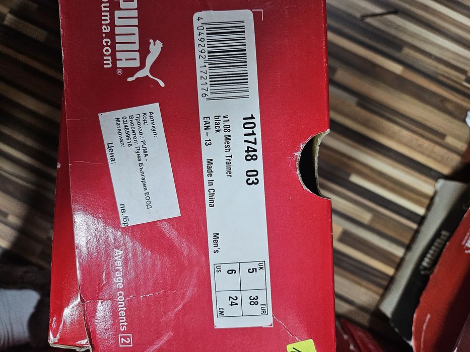 Нови бутони Puma 38 номер, 24 см стелка