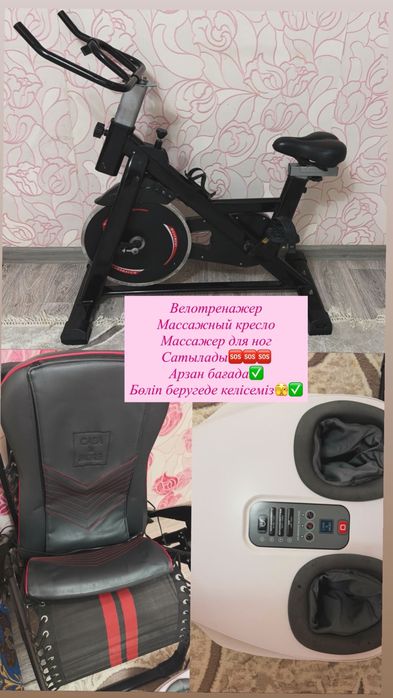 Массажер сатылады