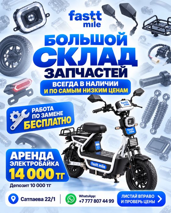 Аренда электровелосипеда
