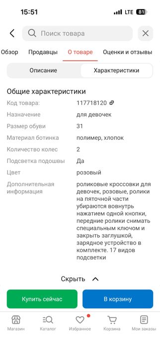 Роликовые кроссовки