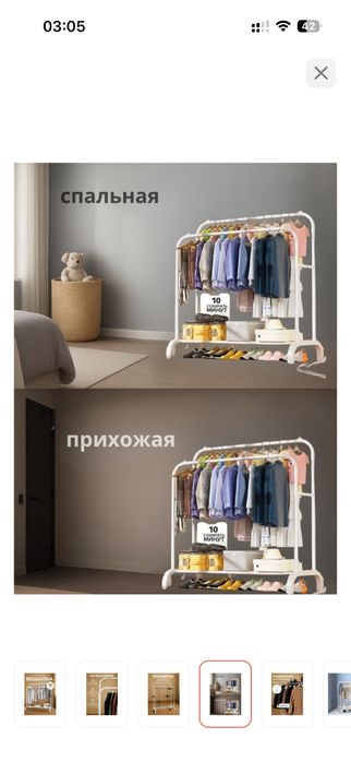 Вешалка для верхних вещей