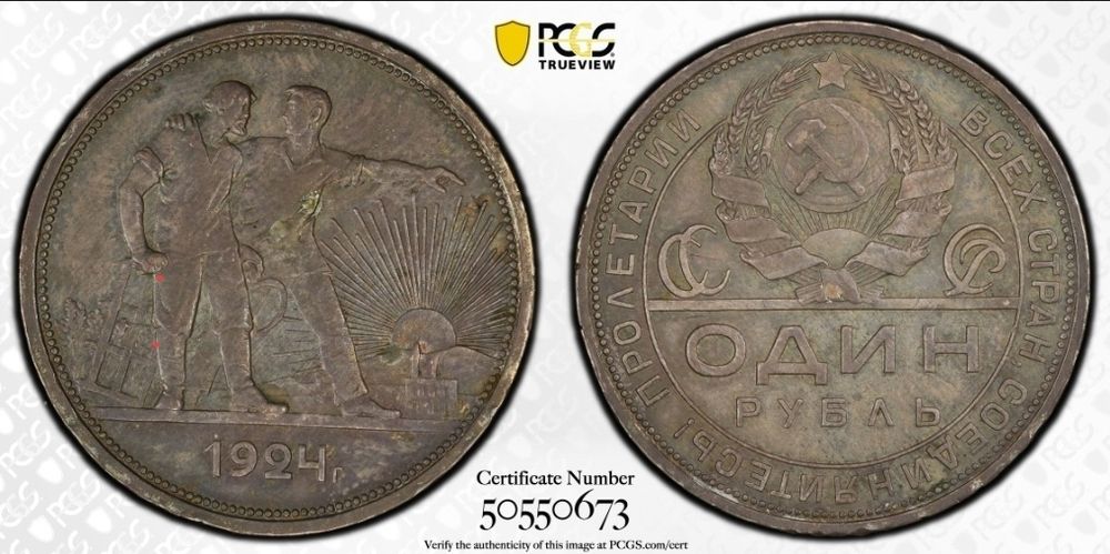 Рубль 1924г СССР