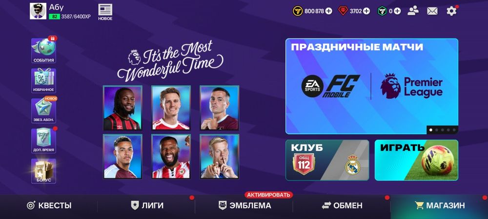 Аккаунт фифа мобаил