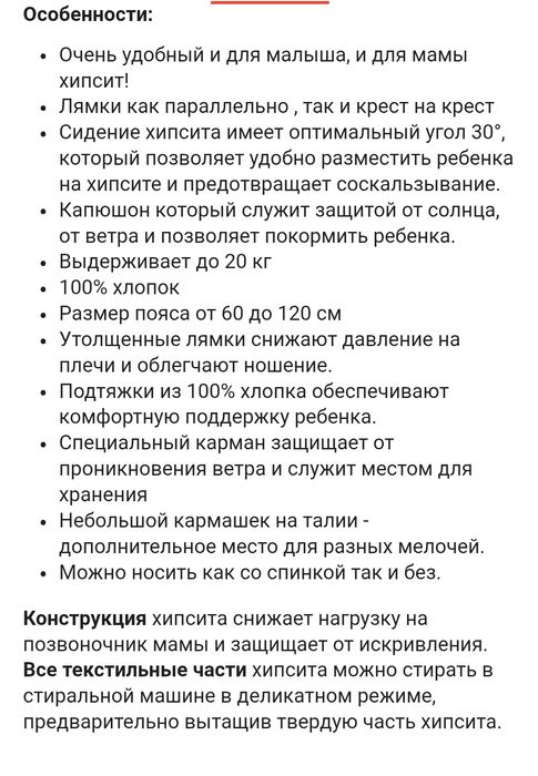 Продам хипсит,переноска