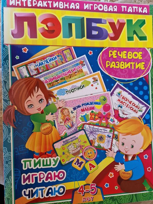 ЛЭПБУК для малышей