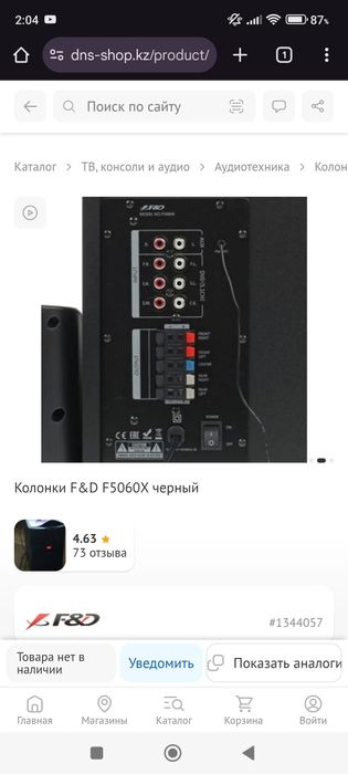 Продам Акустическу систему