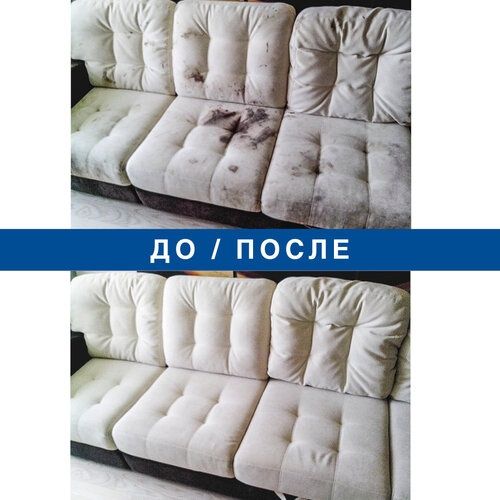 Химчистка мягкой мебели