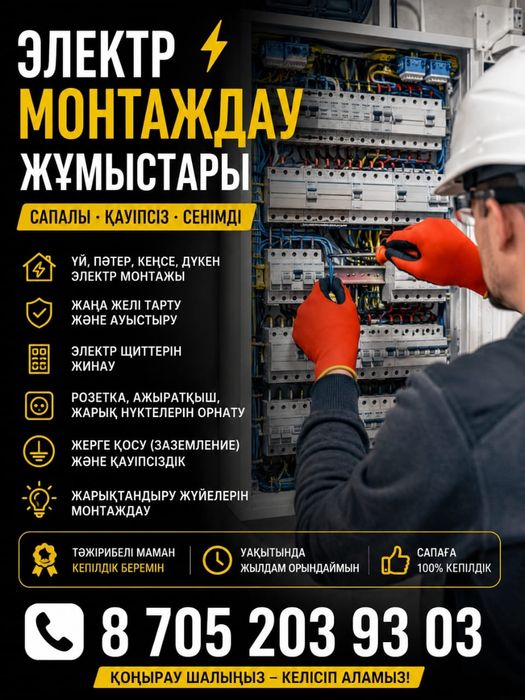Электрик мастер 24/7