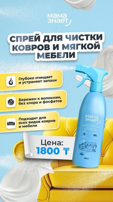 Мама знает продукция