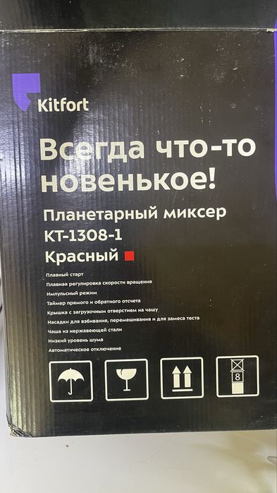 Миксер планетарный Kitfort
