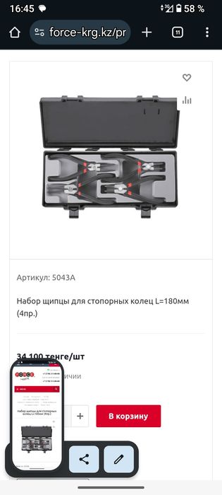 Набор щипцов для стопорных колец