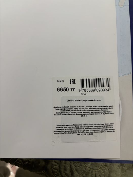 Интересный атлас Океаны