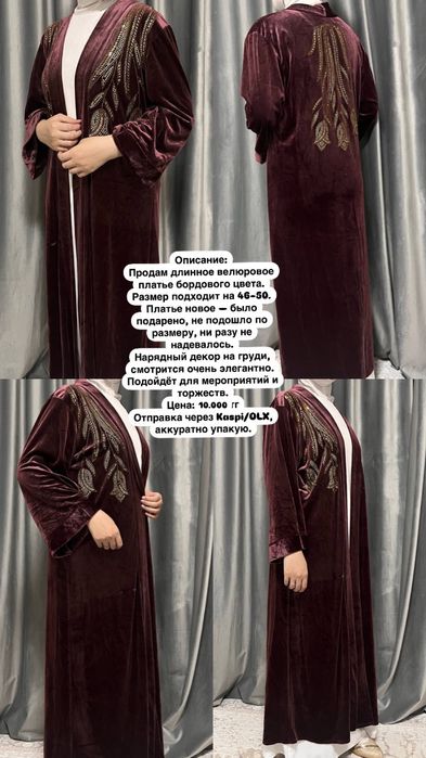 Платья и абайки, туфли недорого Срочно!