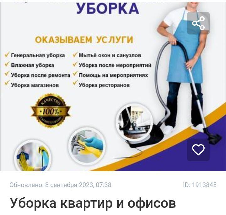Уборка дома офиса тозалаш хизмати