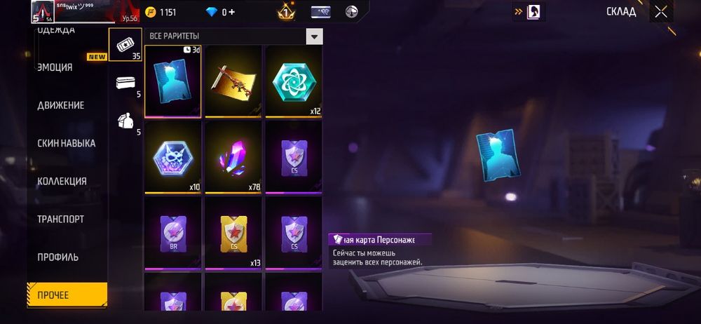 Продаю фрифаер аккаунт