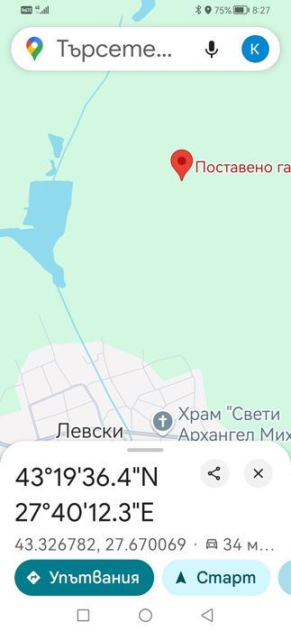 Продавам земеделска земя- овощна градина с. Левски