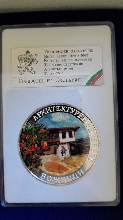 Сребърни медали - емисия "Гордостта на България"