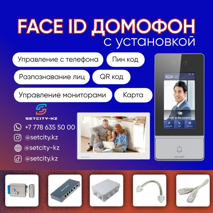 Домофон продажа и установка