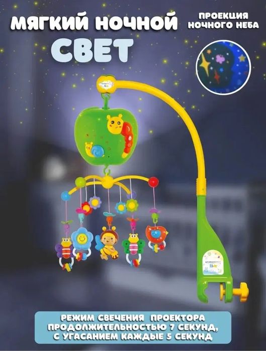 Мобиль детский в кроватку музыкальный