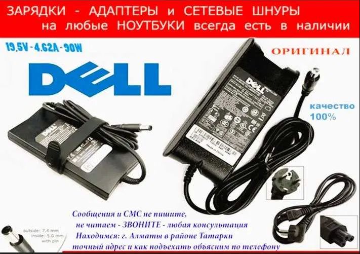 ! от ноутбука DELL -- зарядка блок питания