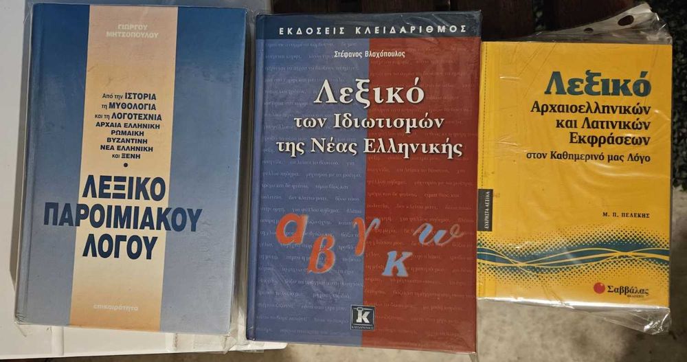 Изобилие от гръцки речници граматики, арабски речник